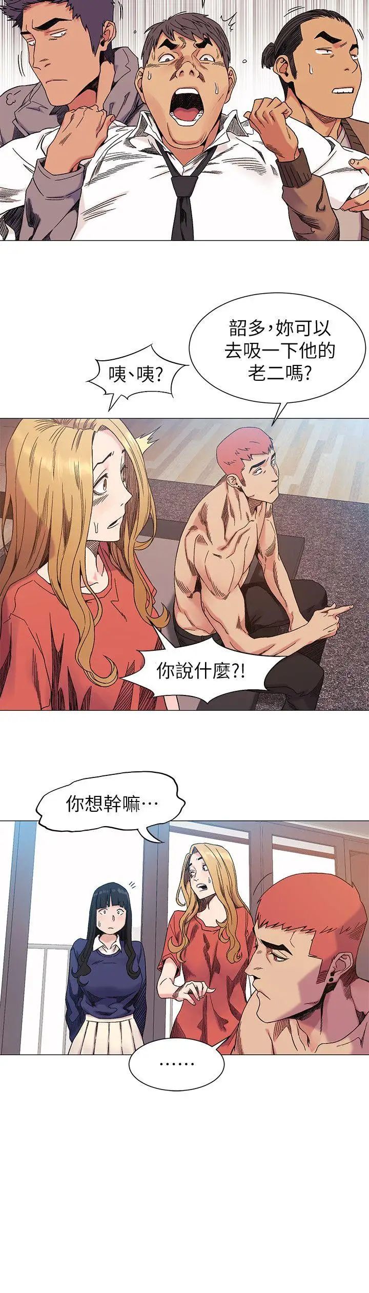 衝突第28话-找出弱点