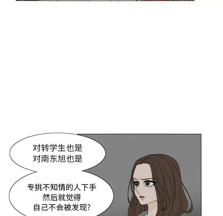 鱼缸中的花园第19话