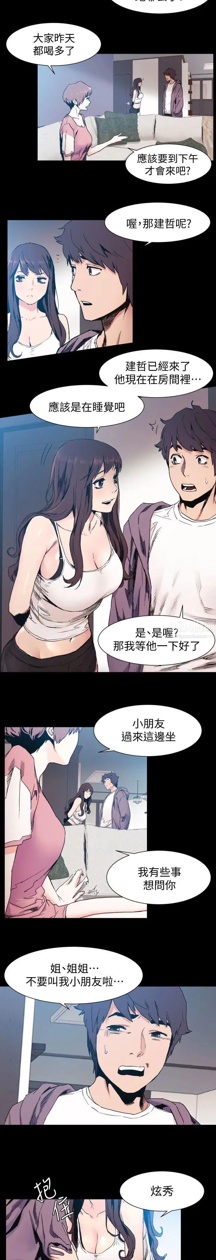 衝突第30话-东植的事业计画