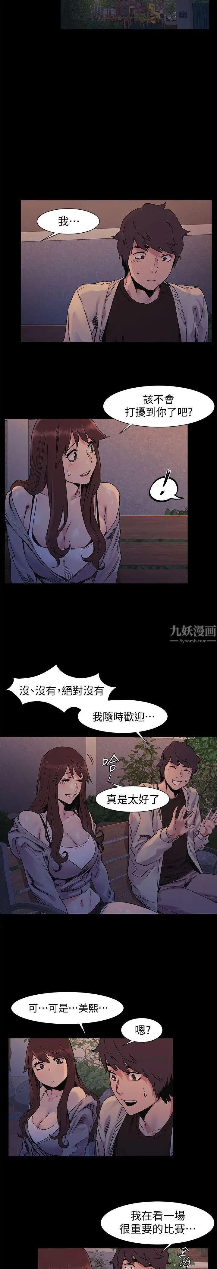 衝突第32話-可以不要給建哲嗎…