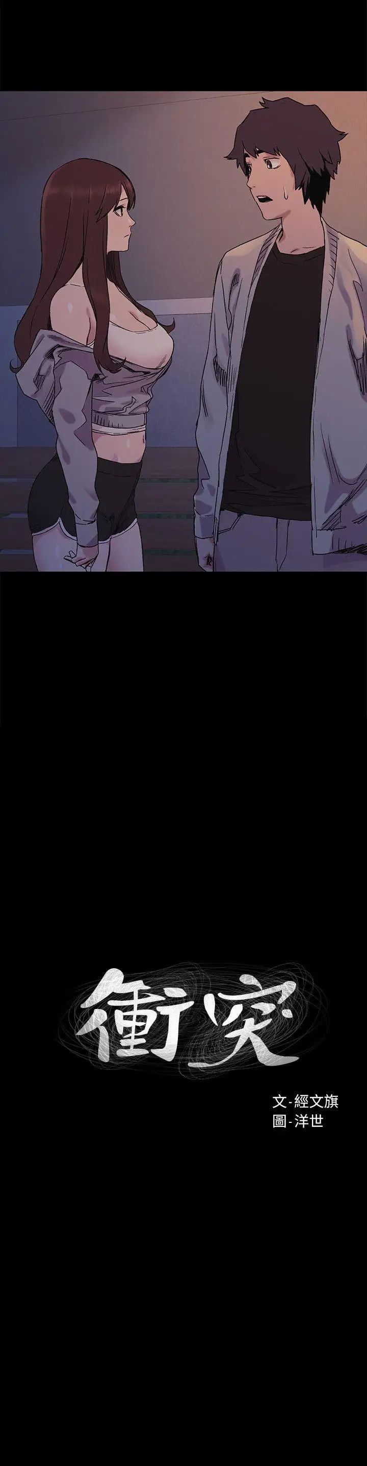 衝突第33话-帮炫秀脱处吧