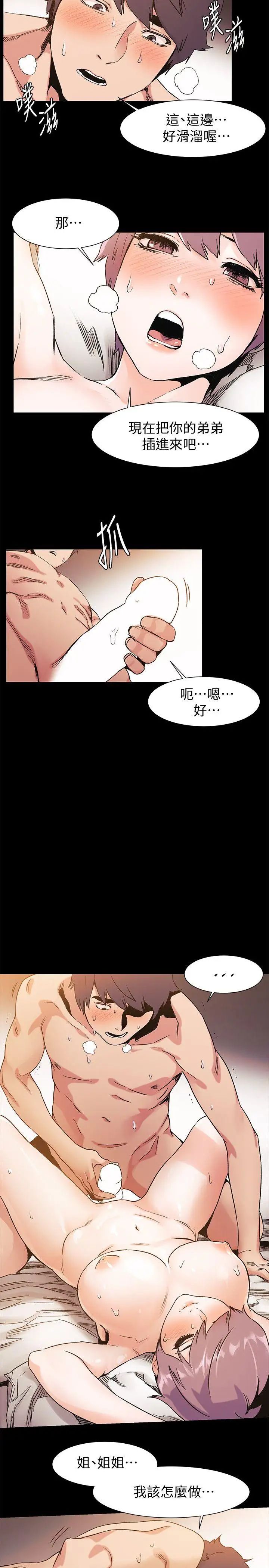 衝突第34话-真的可以脱下来吗