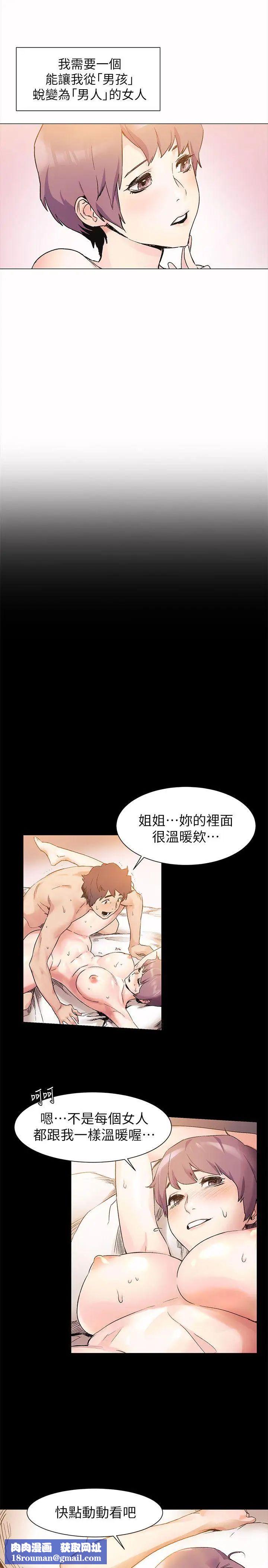 衝突第35話-從男孩蛻變成男人