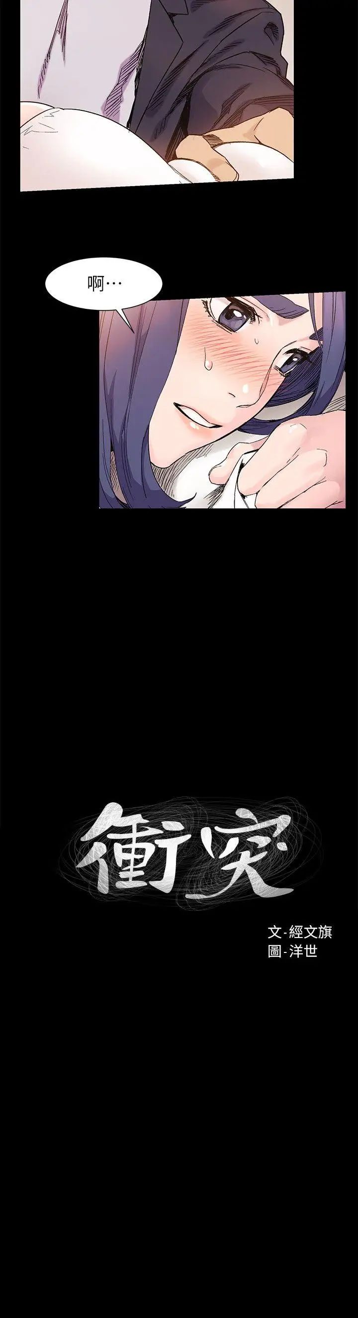 衝突第37话-首次打开心房的建哲