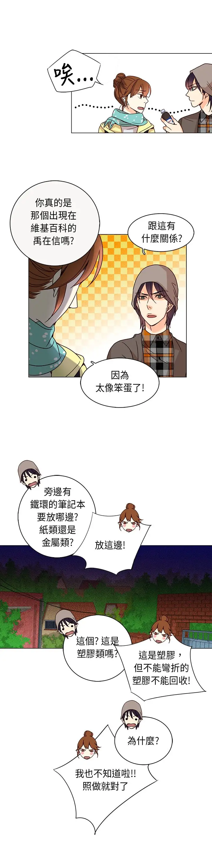 罗马尼亚体操养成社第17话