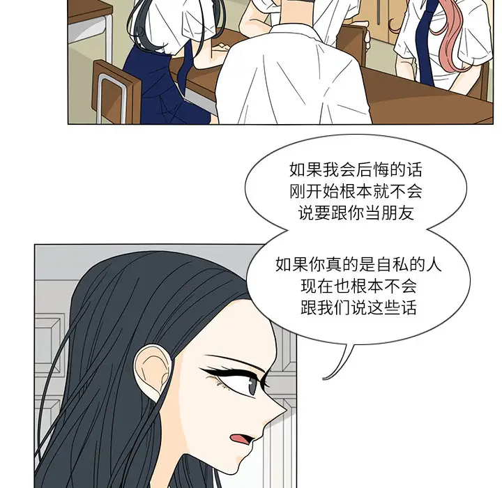 鱼缸中的花园第22话