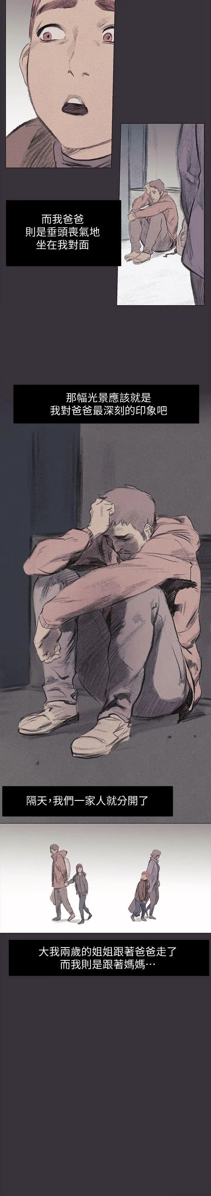 衝突第37話-首次打開心房的建哲