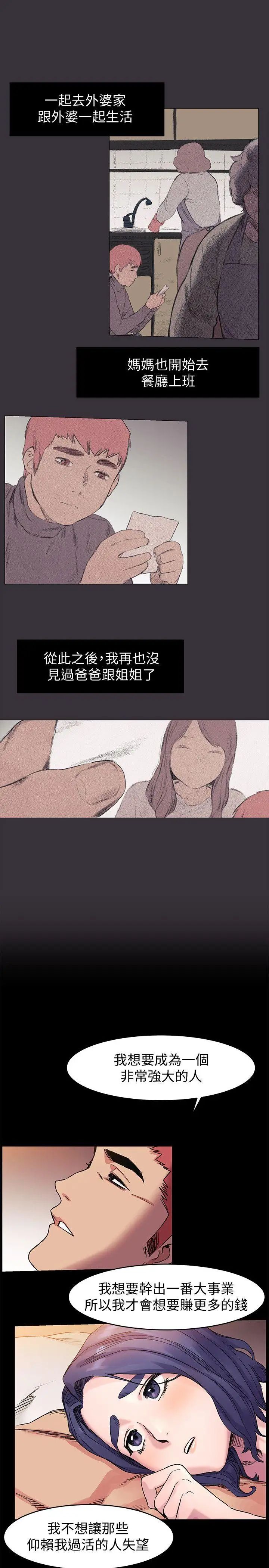 衝突第37话-首次打开心房的建哲