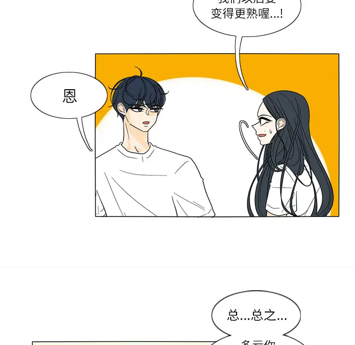 鱼缸中的花园第22话