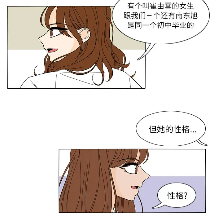 鱼缸中的花园第22话