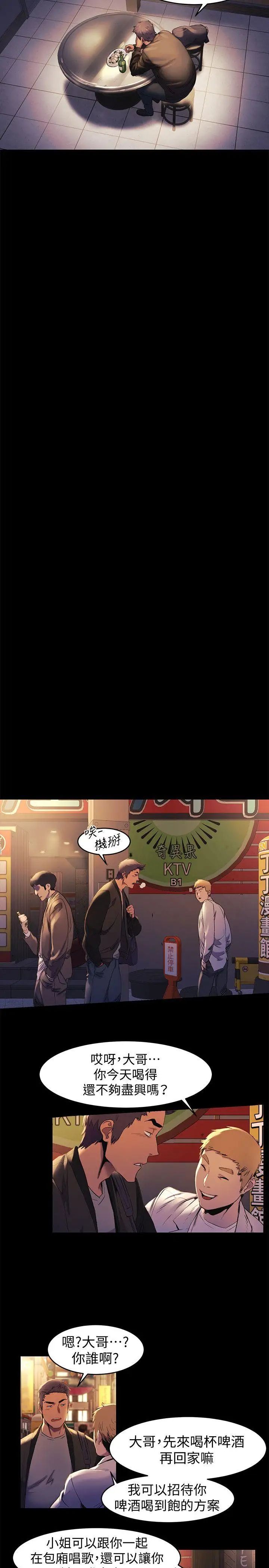 衝突第39话-不可触犯的界线