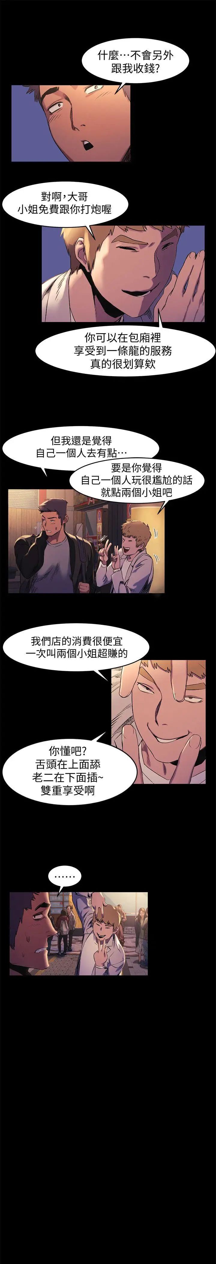 衝突第39话-不可触犯的界线