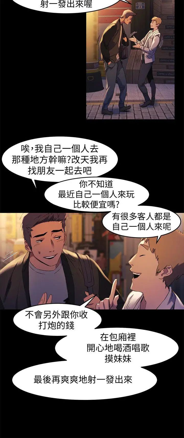衝突第39话-不可触犯的界线