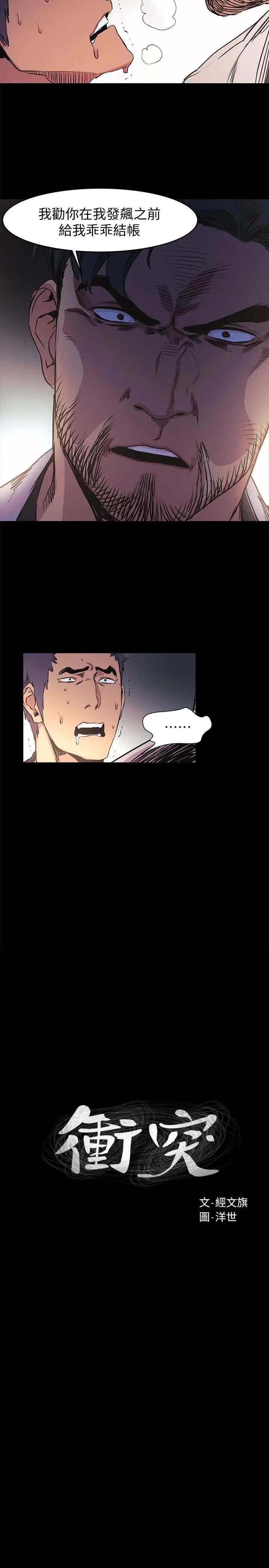 衝突第40话-俐娜第一次接客