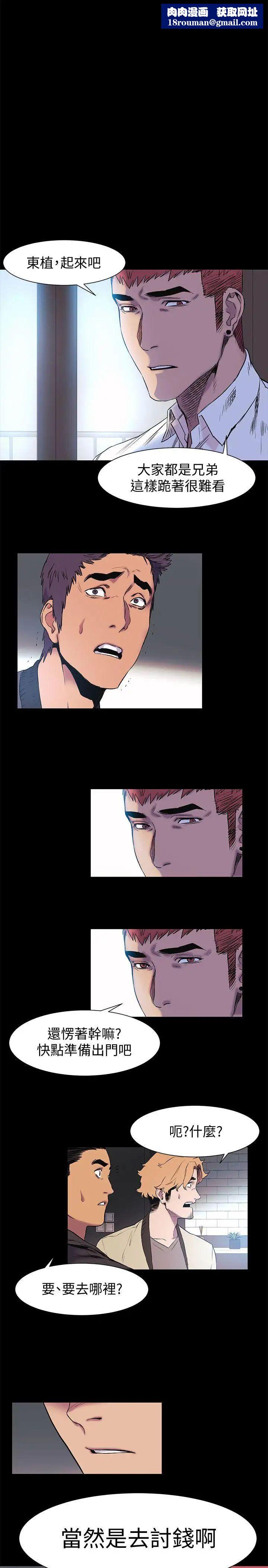 衝突第41話-他X的!給我把錢吐出來!