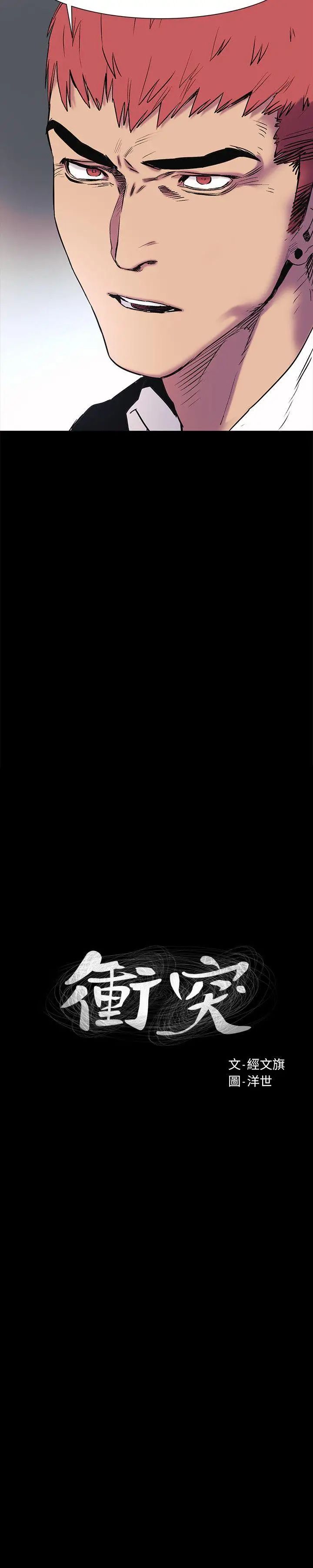 衝突第41话-他X的!给我把钱吐出来!