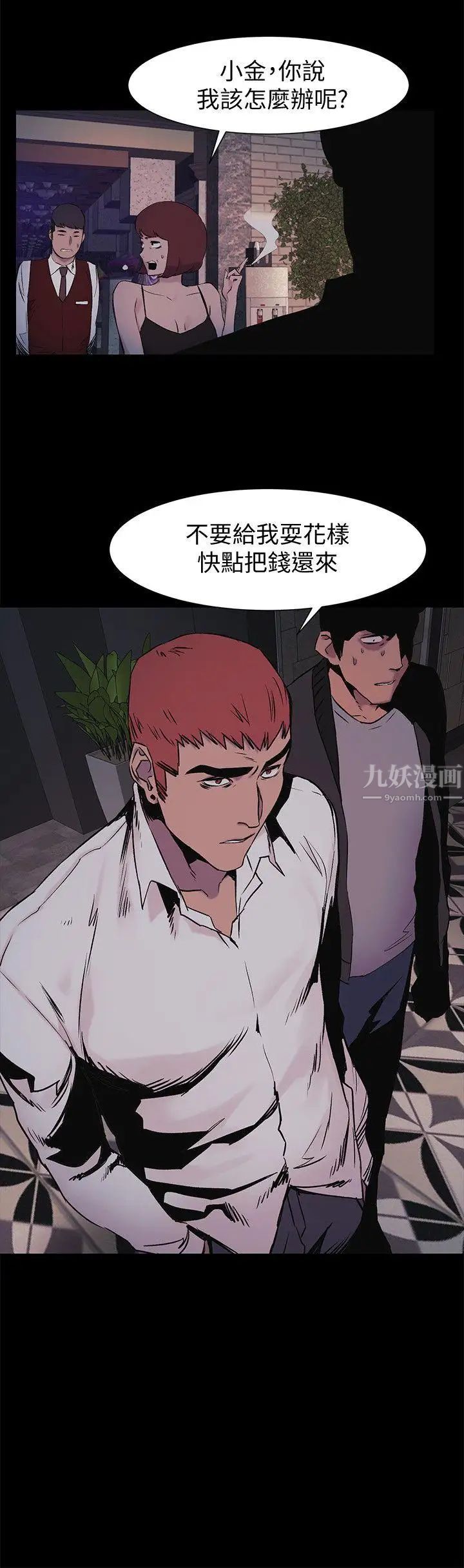 衝突第41话-他X的!给我把钱吐出来!