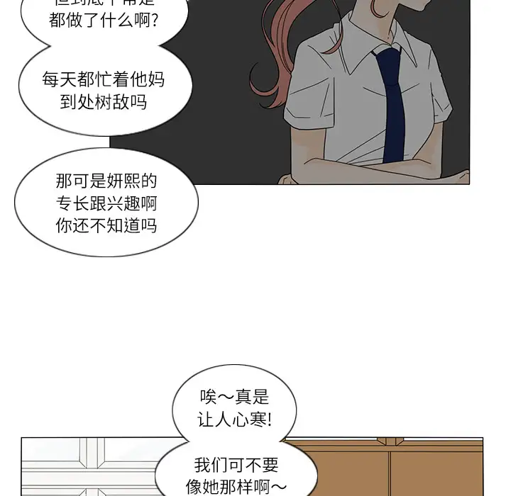 鱼缸中的花园第23话