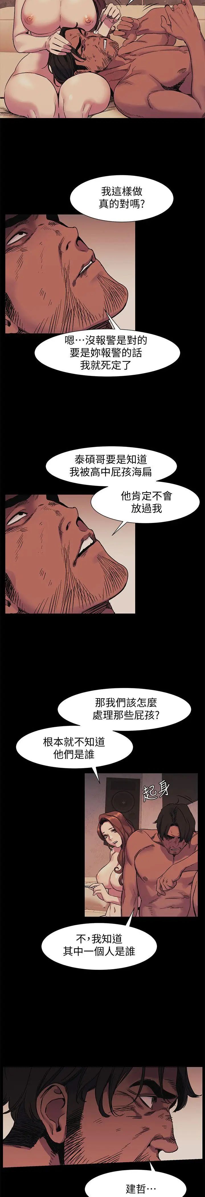 衝突第42话-妳愿意配合我吧