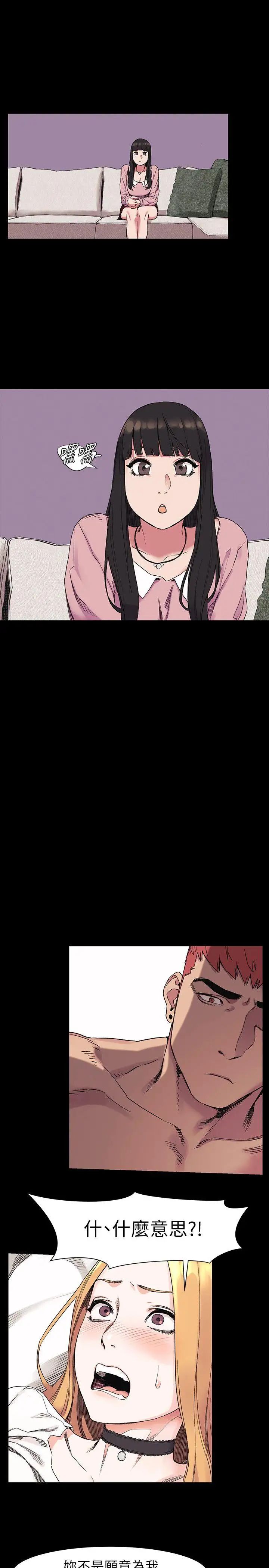 衝突第43話-叫藝娜一起進來