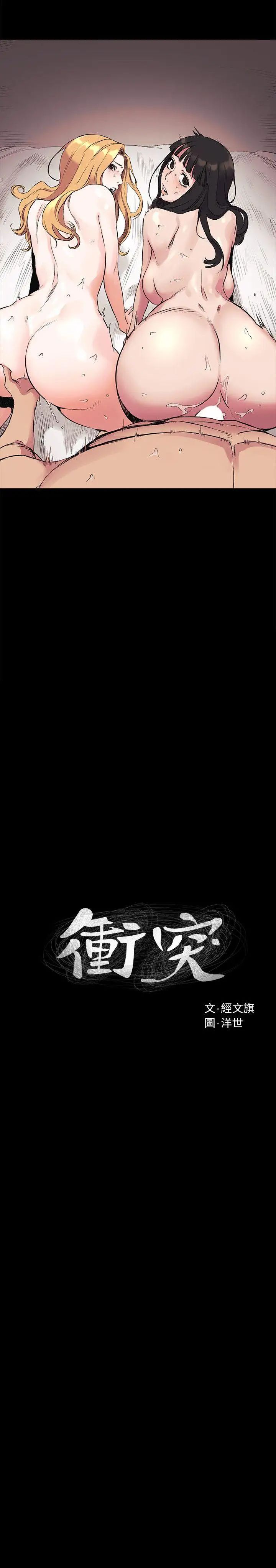 衝突第44话-艺娜的高超巧技