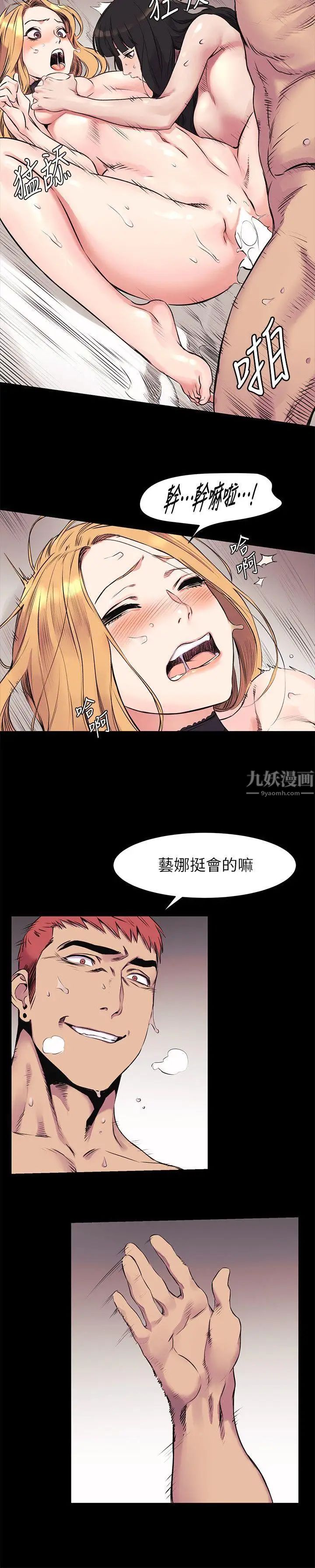 衝突第44话-艺娜的高超巧技