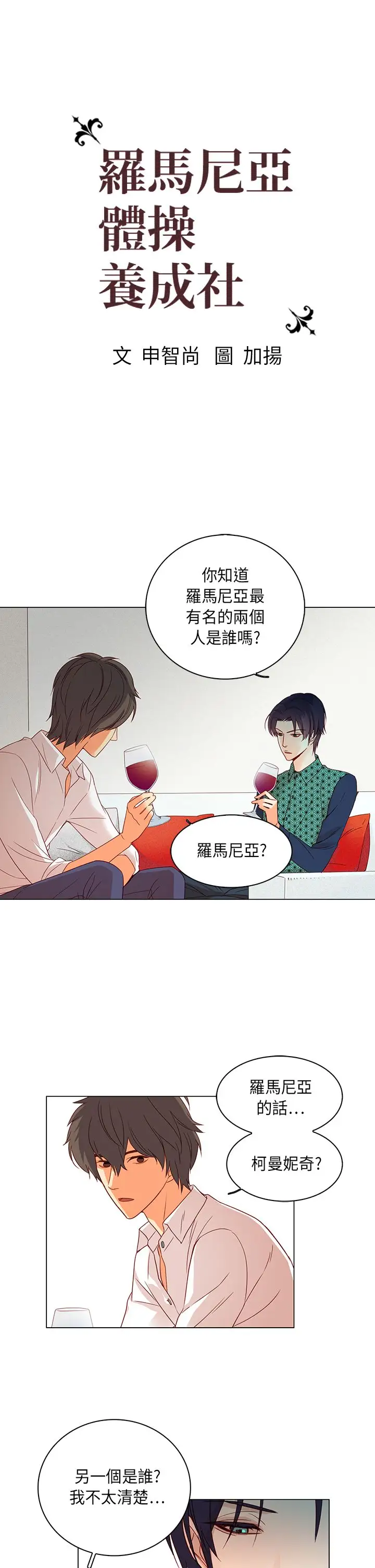 罗马尼亚体操养成社第26话