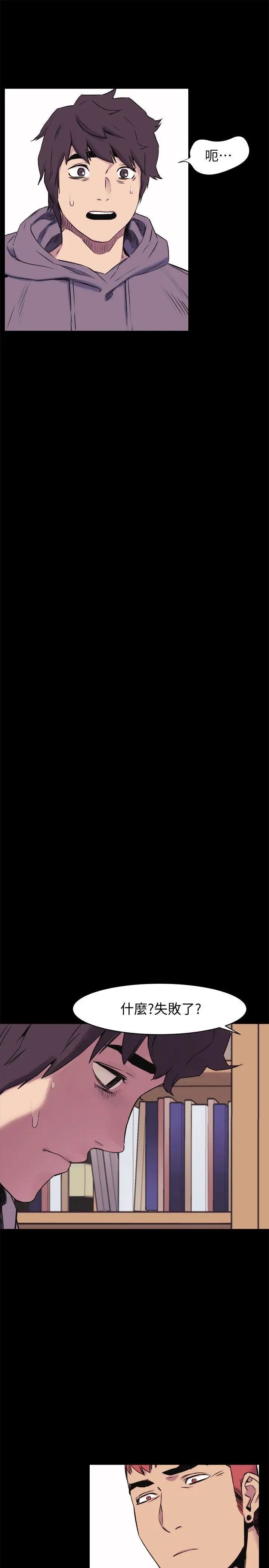 衝突第45話-炫秀的致命失誤