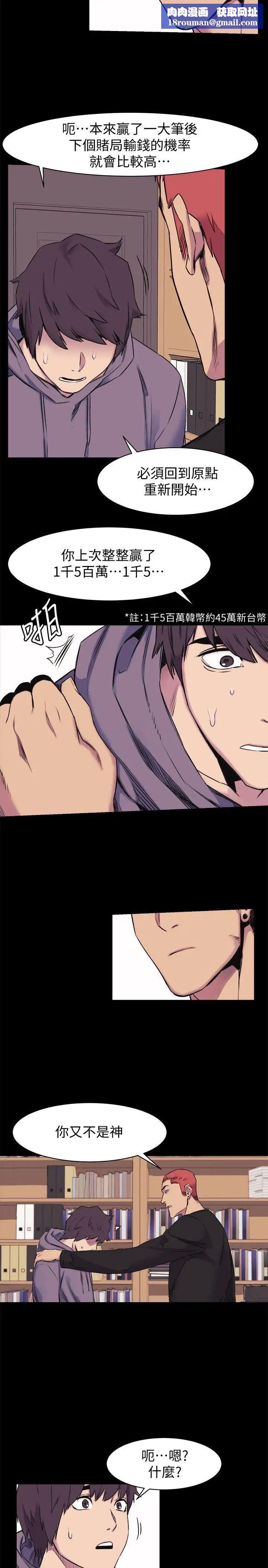 衝突第45話-炫秀的致命失誤