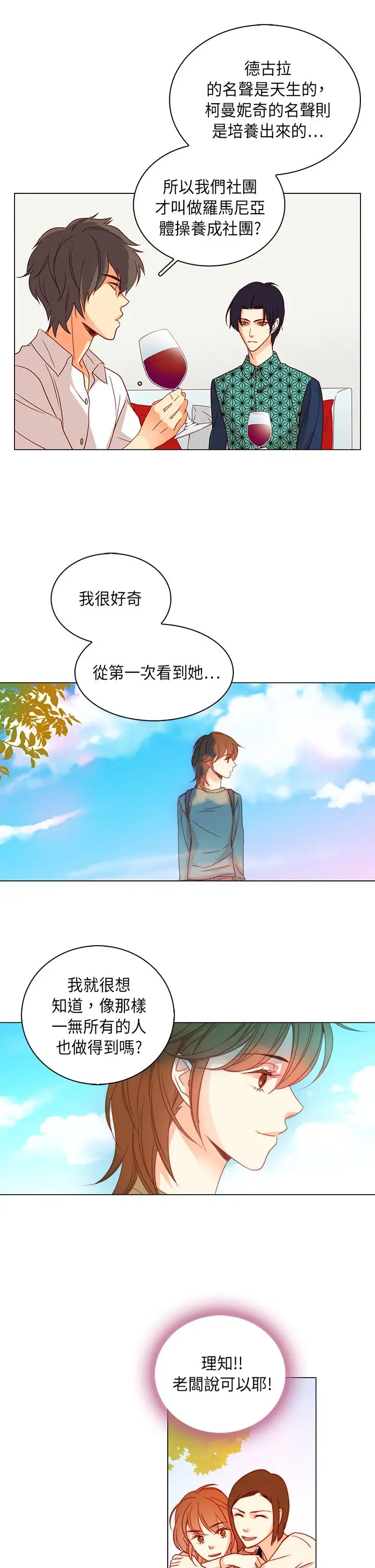 罗马尼亚体操养成社第26话