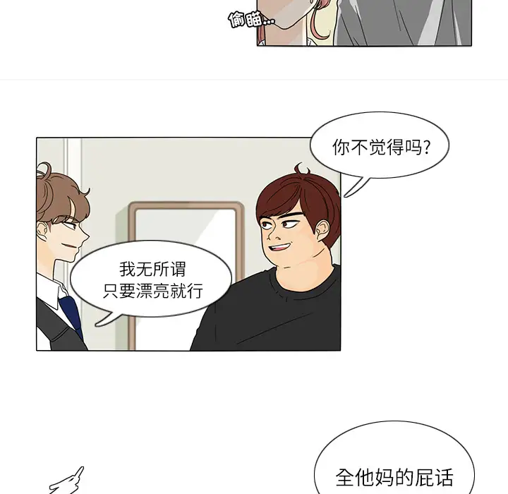 鱼缸中的花园第25章