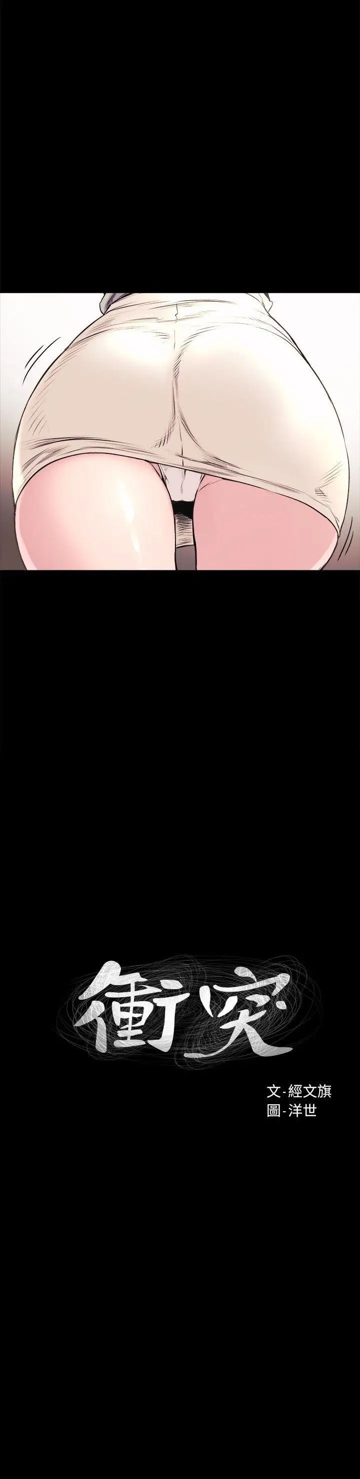 衝突第46话-以利诱代替胁迫