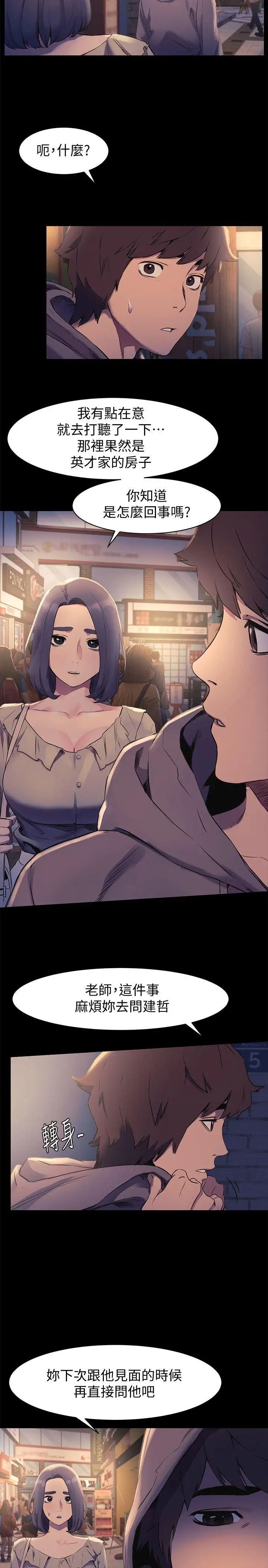 衝突第46話-以利誘代替脅迫