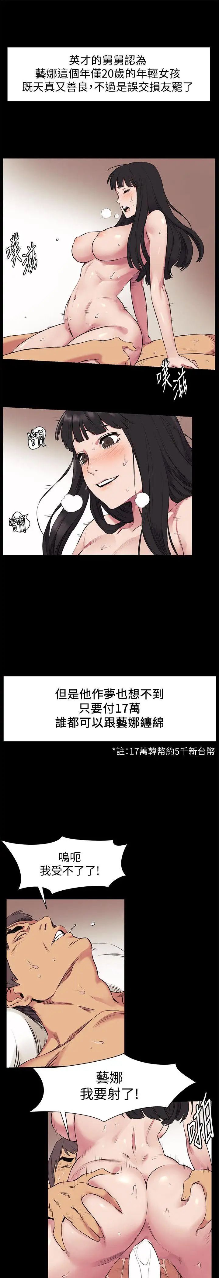 衝突第46話-以利誘代替脅迫