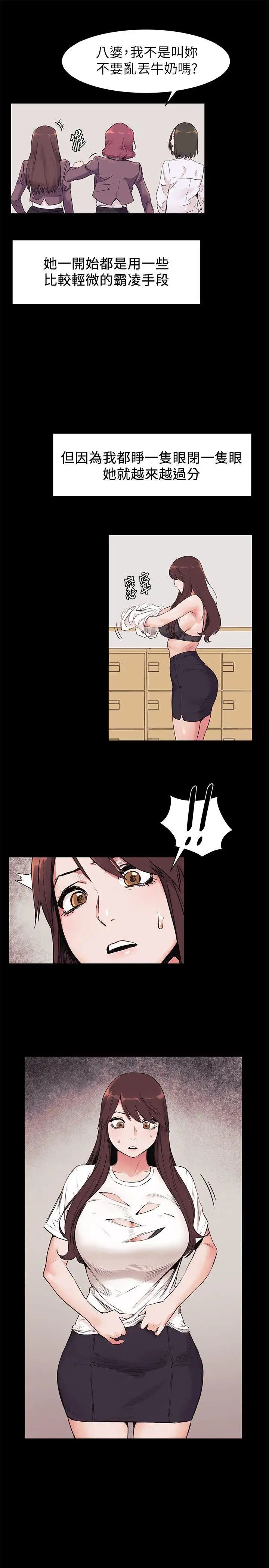 衝突第47话-你想跟我做吗