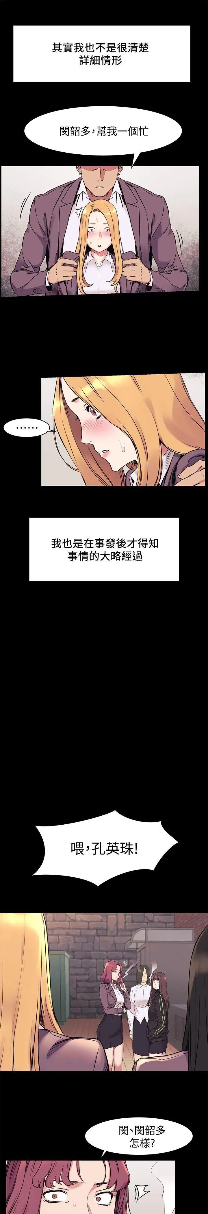 衝突第47话-你想跟我做吗