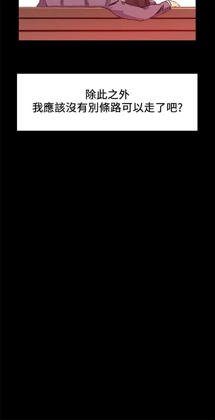 衝突第47话-你想跟我做吗