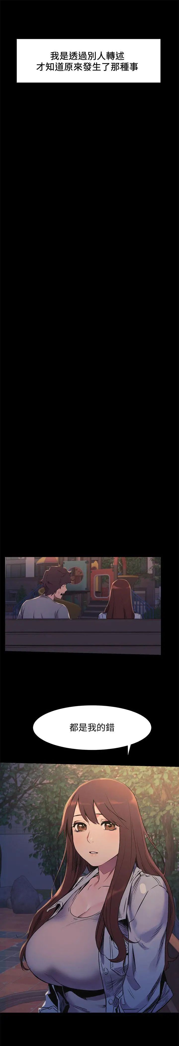 衝突第47话-你想跟我做吗