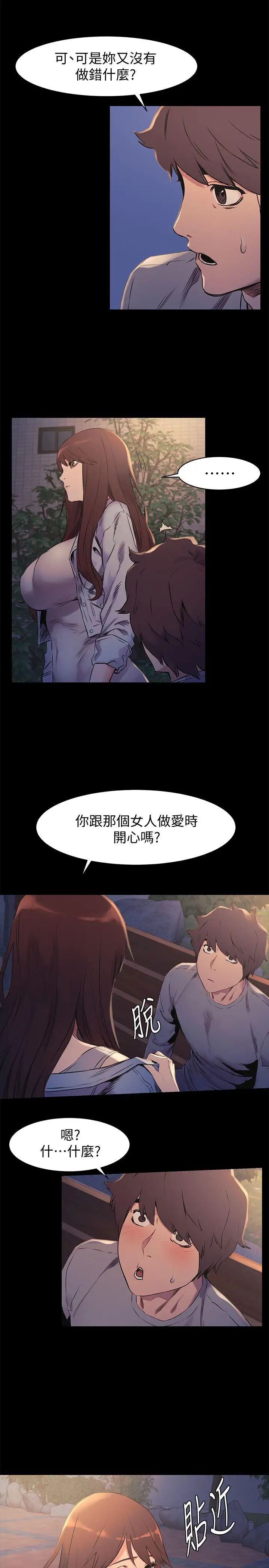 衝突第47話-你想跟我做嗎