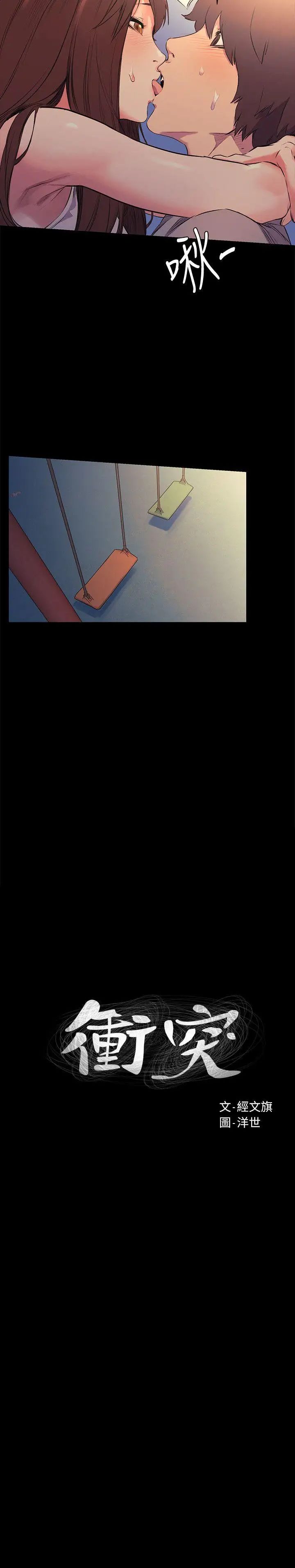 衝突第48話-今天可以讓你插進來