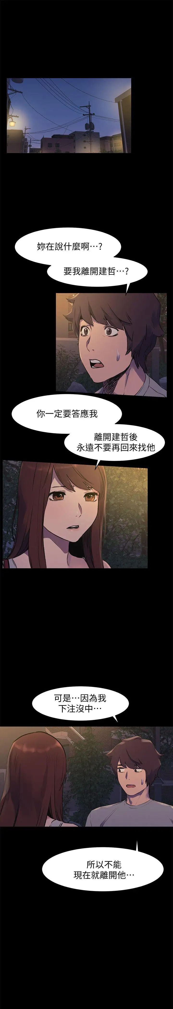 衝突第49话-怒不可遏的建哲