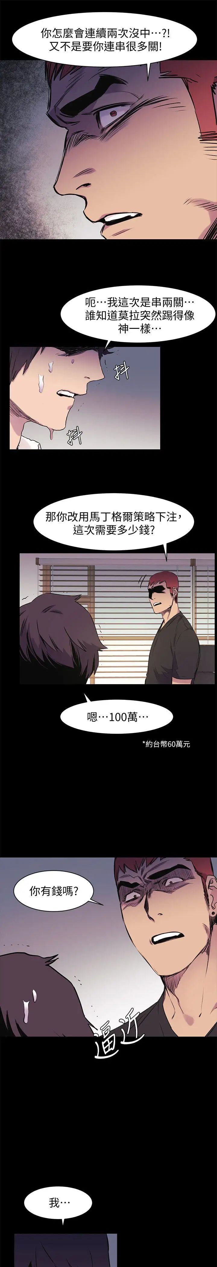 衝突第49话-怒不可遏的建哲