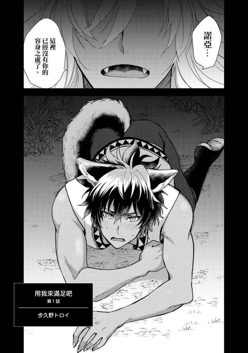 [歩久野トロイ]仆で満たして[中国翻訳][歩久野トロイ]仆で満たして[中国翻訳]