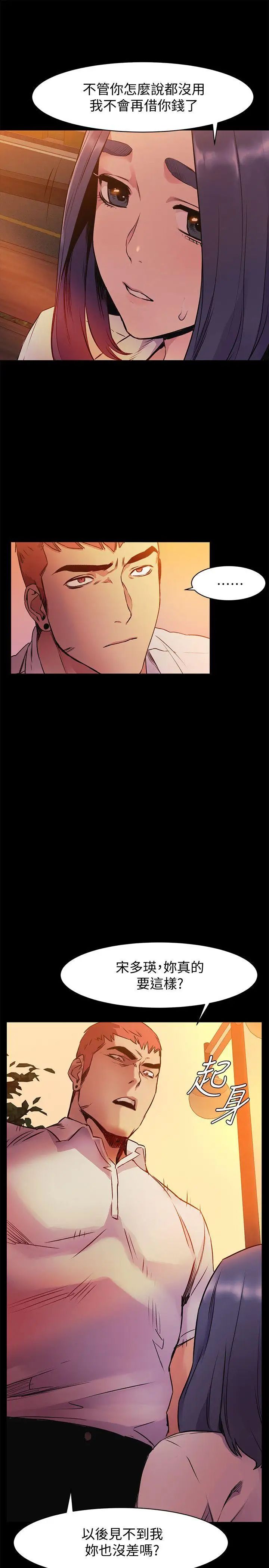 衝突第50話-喪失自尊