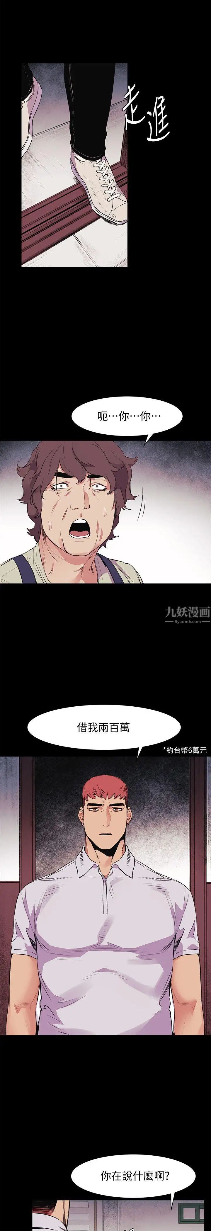 衝突第50话-丧失自尊