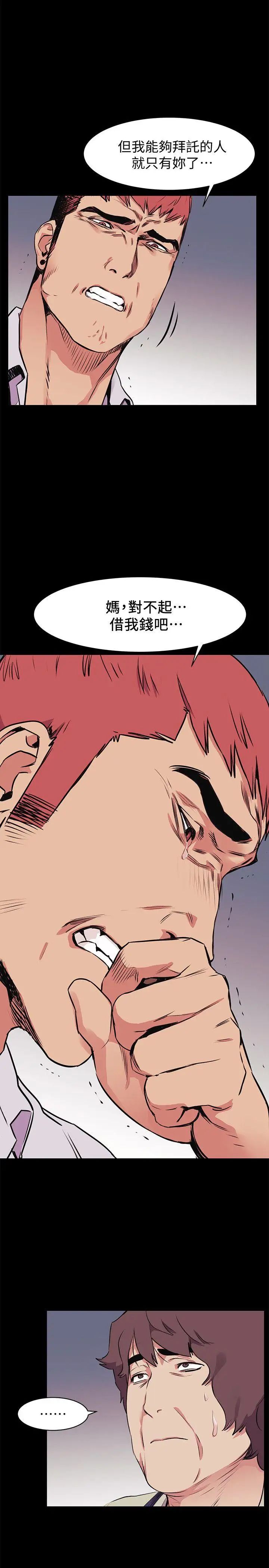 衝突第50话-丧失自尊