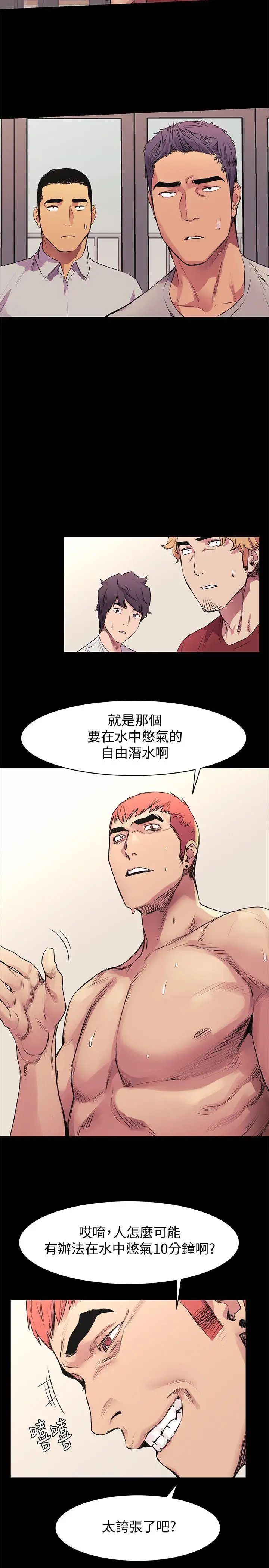 衝突第51話-被建哲嚴懲