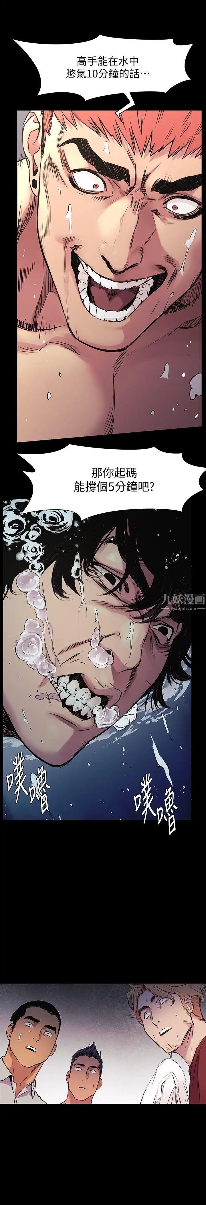 衝突第51話-被建哲嚴懲