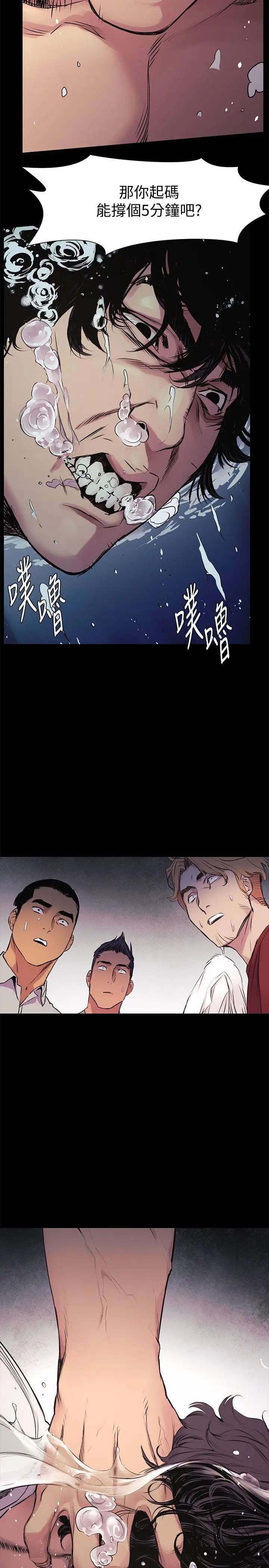 衝突第52話-蛻變後的成炫秀