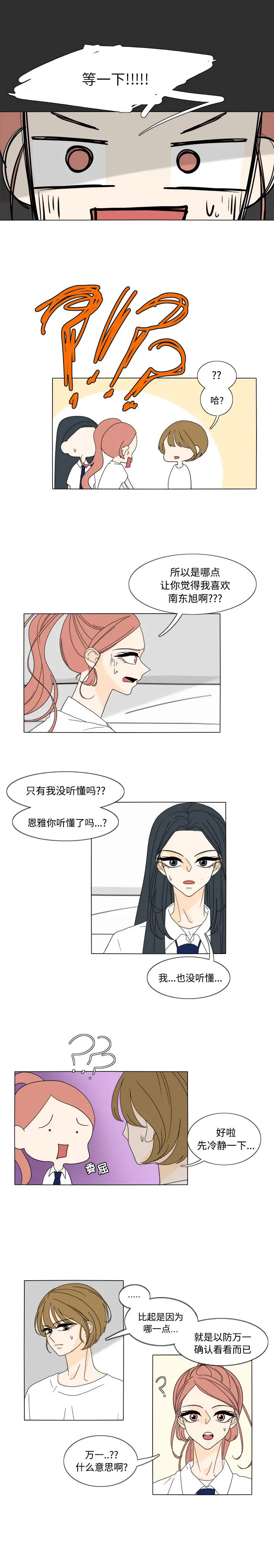 鱼缸中的花园第29章